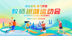 运动会背景