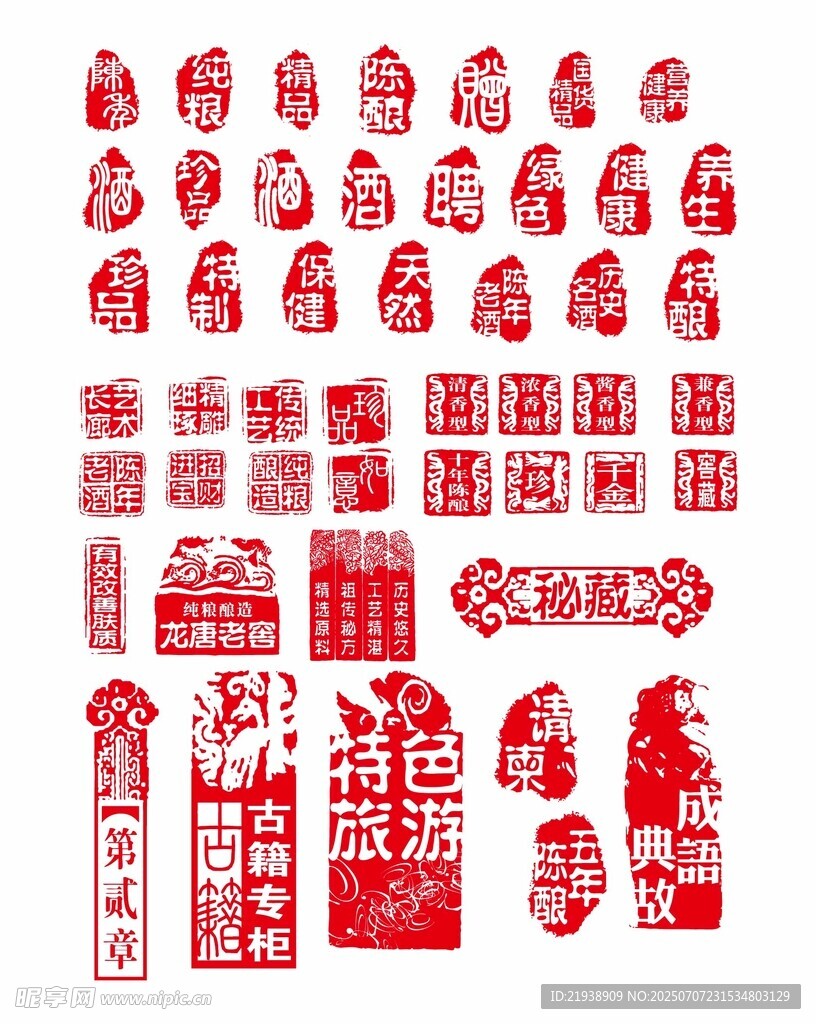 中式红色印泥