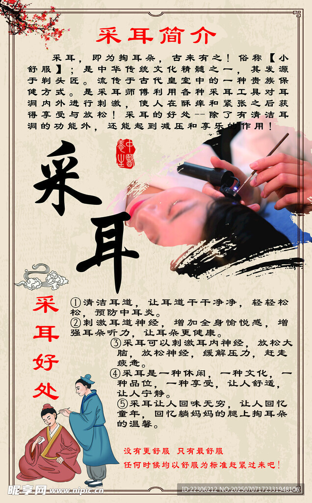 传统采耳文化宣传页