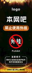 网吧提示牌