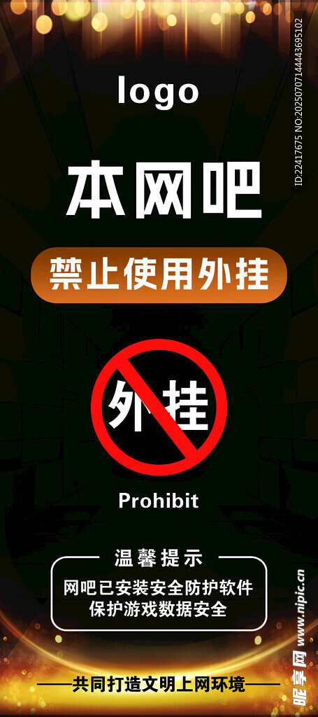 网吧提示牌