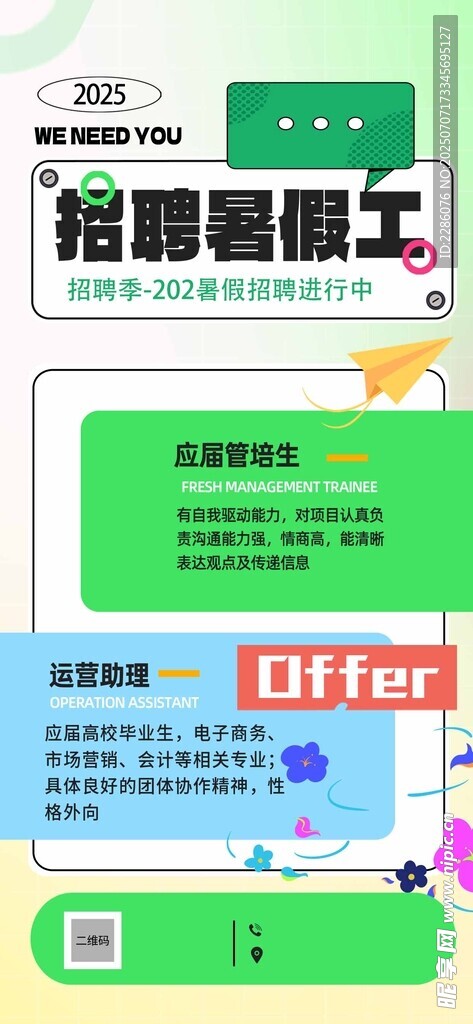 招聘新媒体运营岗位