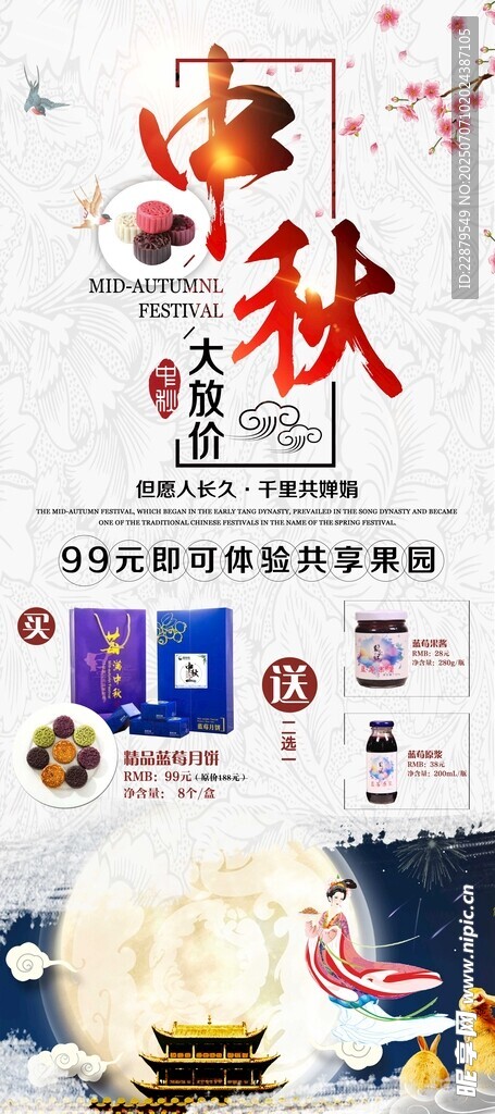 中秋月饼活动展架