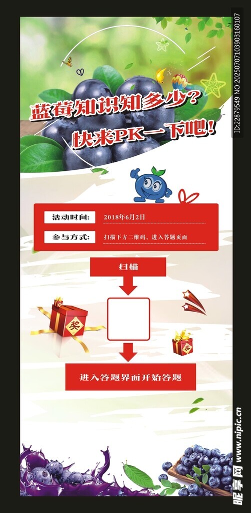 蓝莓活动展架