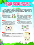 传染病预防知识