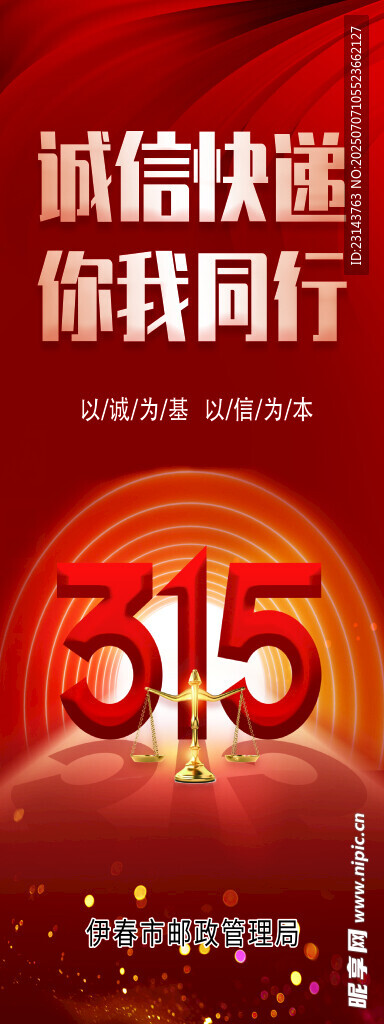 诚信快递315同行活动
