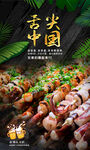 舌尖上的美味海鲜盛宴