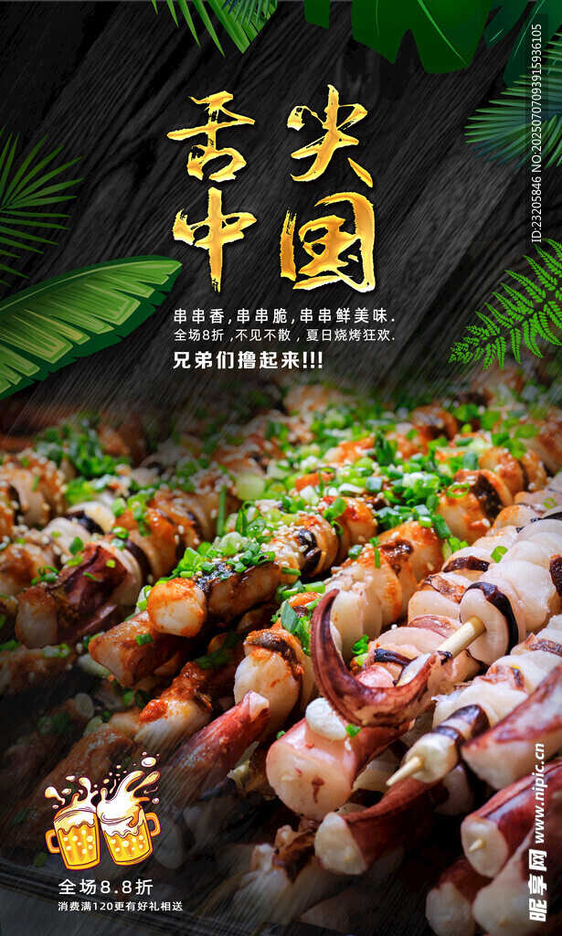 舌尖上的美味海鲜盛宴
