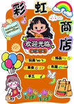 彩虹商店欢迎光临插画