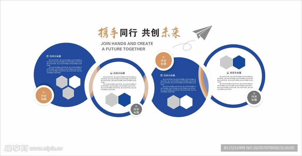 企业文化墙