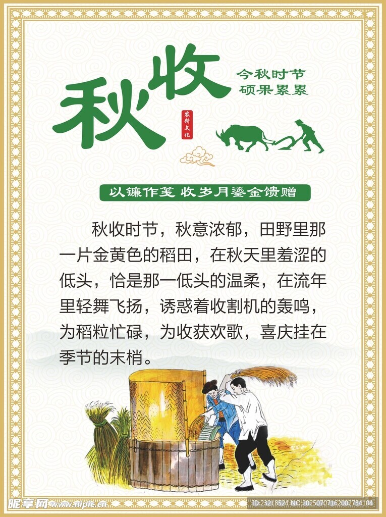 秋收