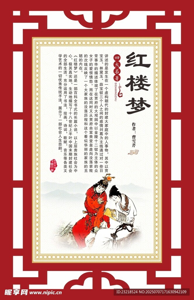 红楼梦
