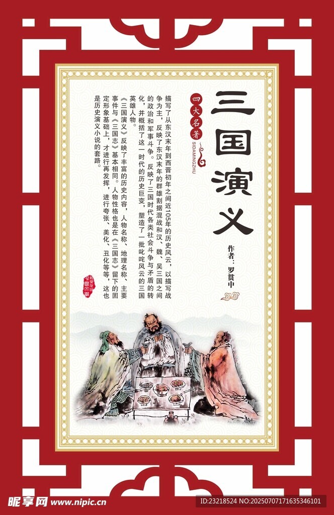 三国演义