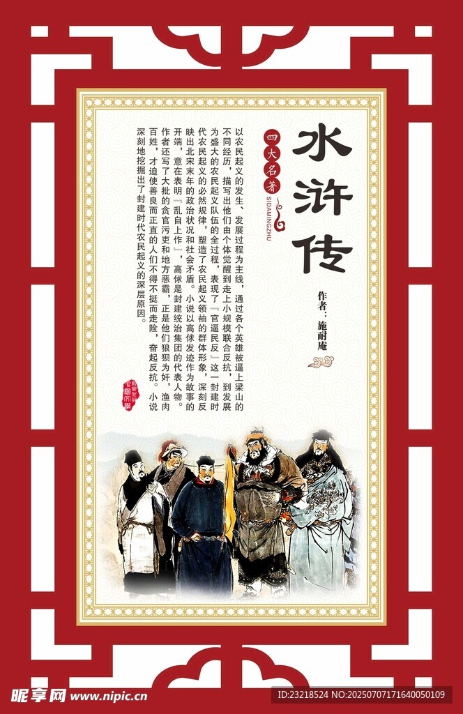 水浒传
