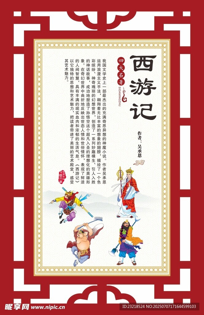 西游记