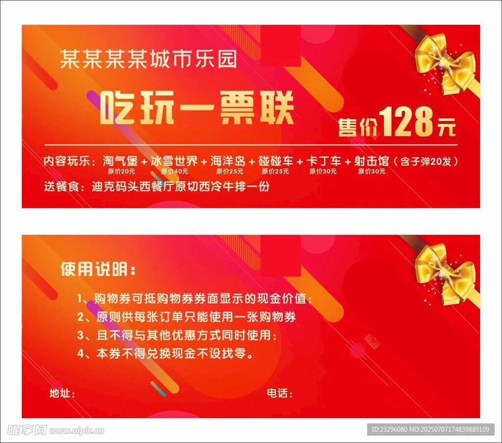代金券