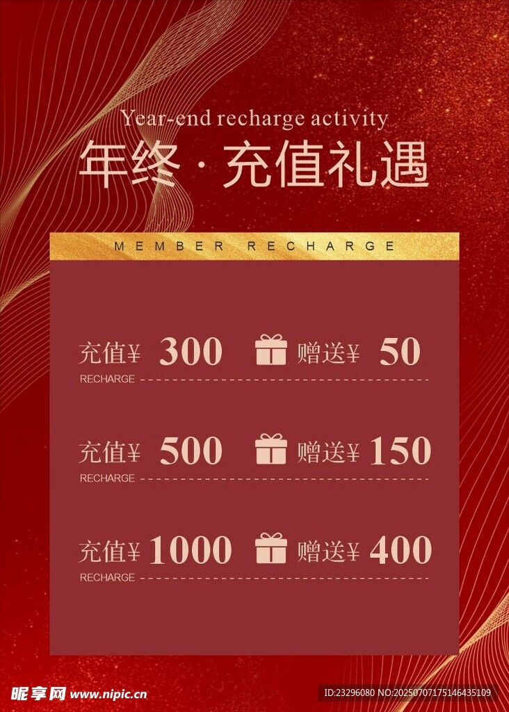 年终充值礼遇