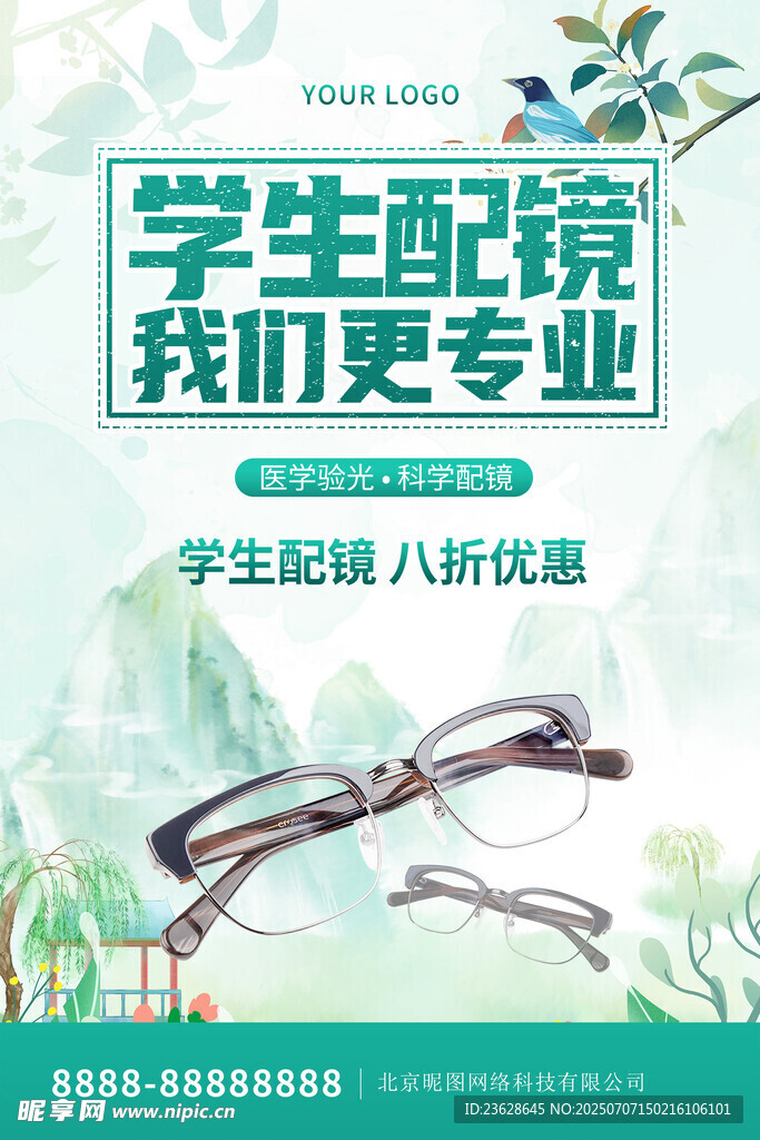  眼镜店促销海报