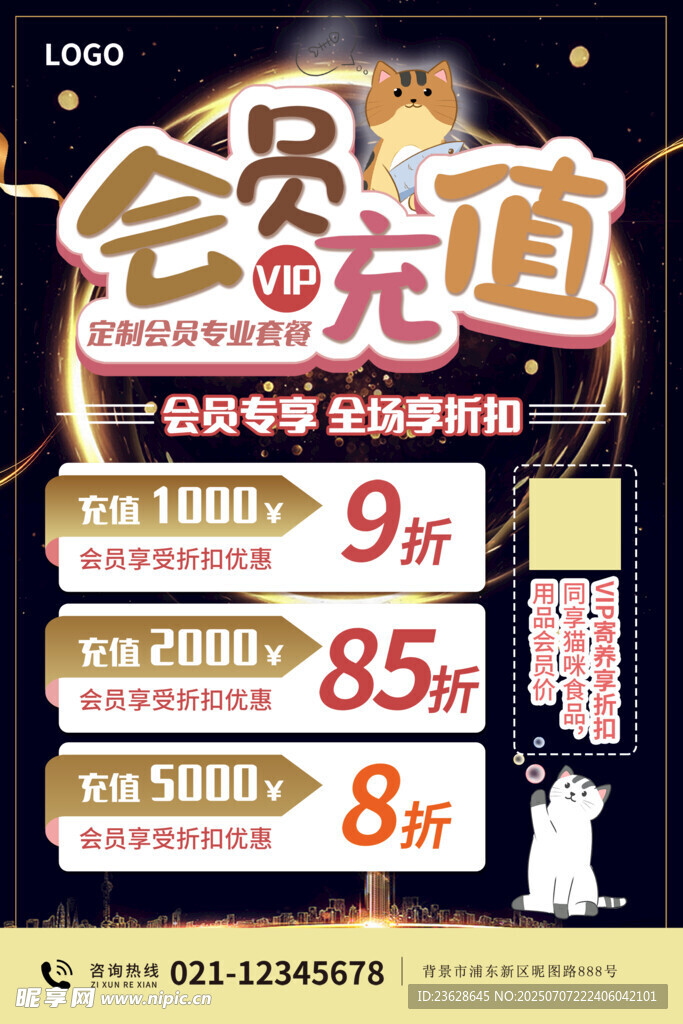 会员充值海报