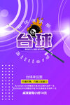 台球厅活动海报