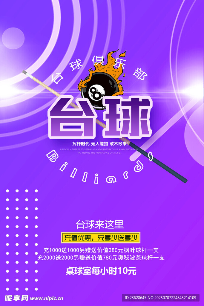 台球厅活动海报