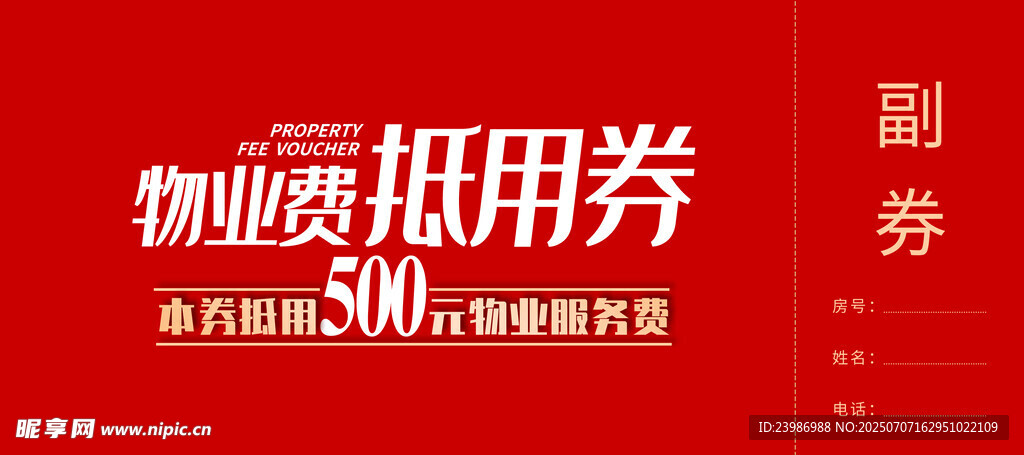 抵用券展示