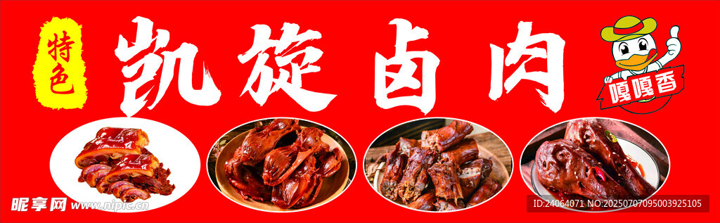 美味凯旋卤肉 多样选择