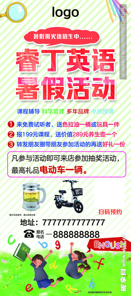 青少儿英语暑假活动海报