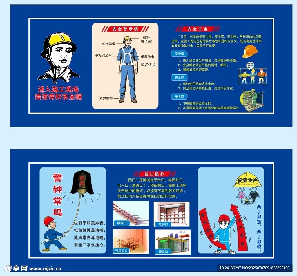 施工安全知识