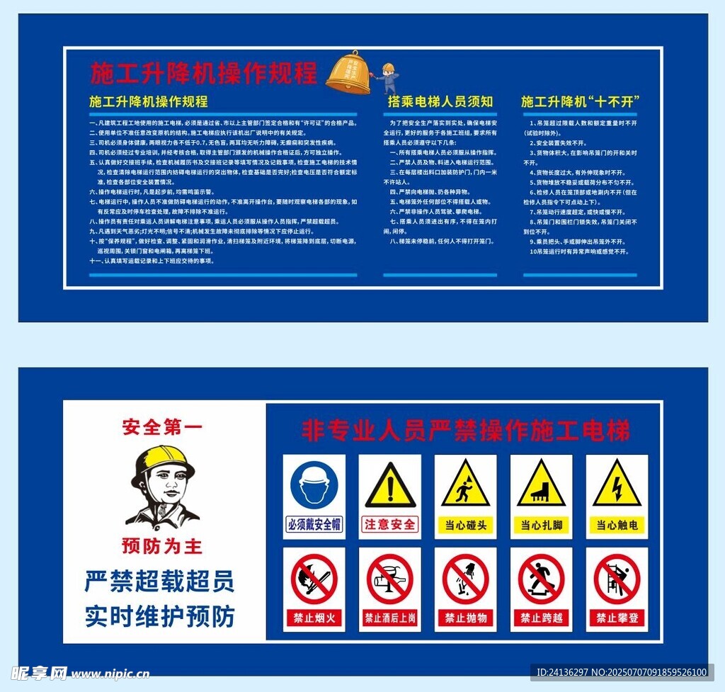 施工升降机安全
