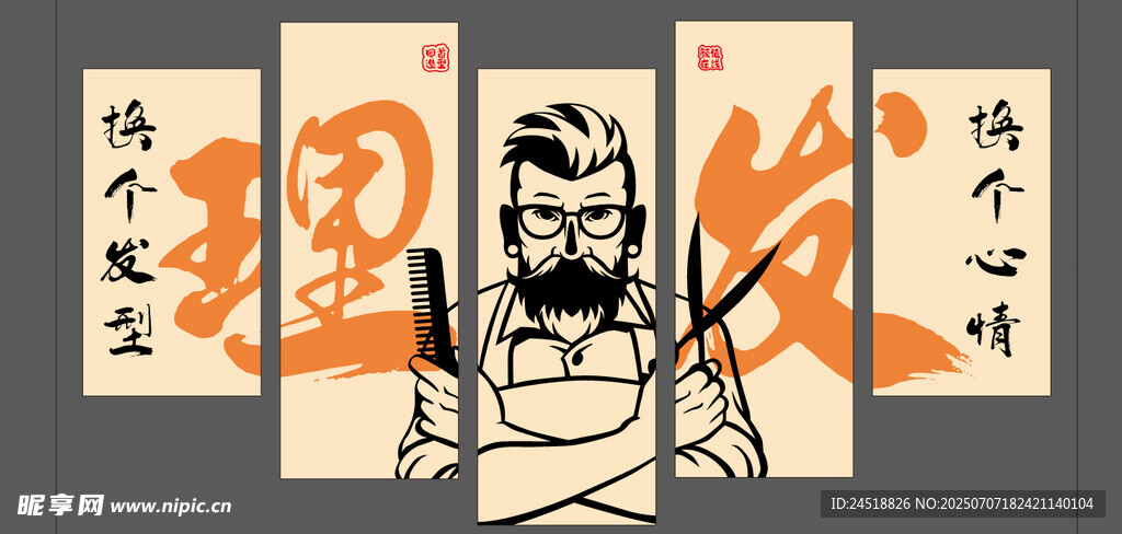 理发