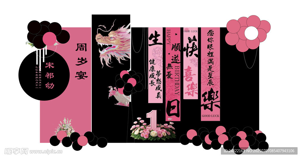 周岁布置KT板