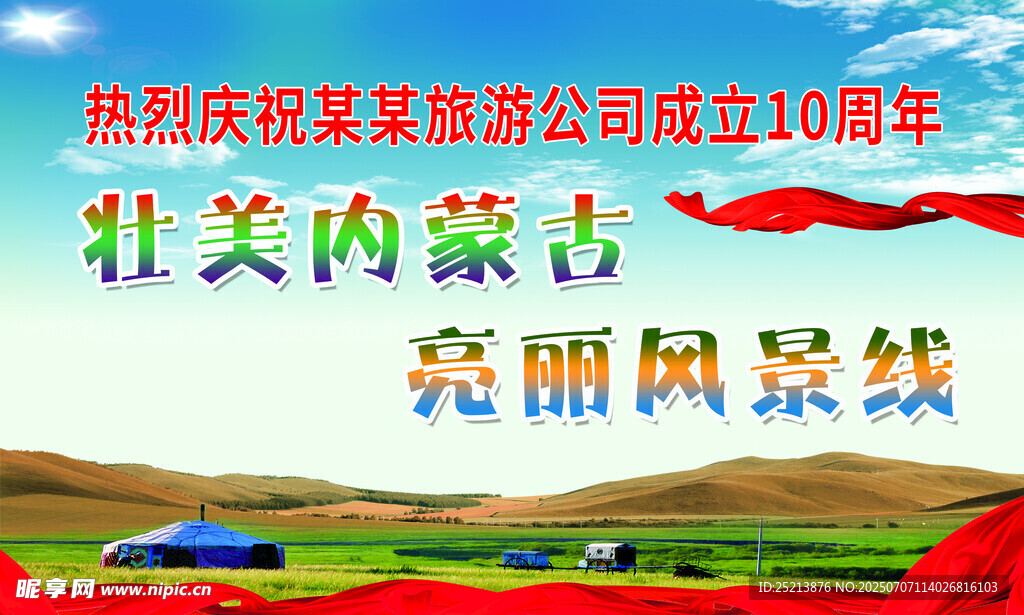 庆祝某集团公司成立10周年