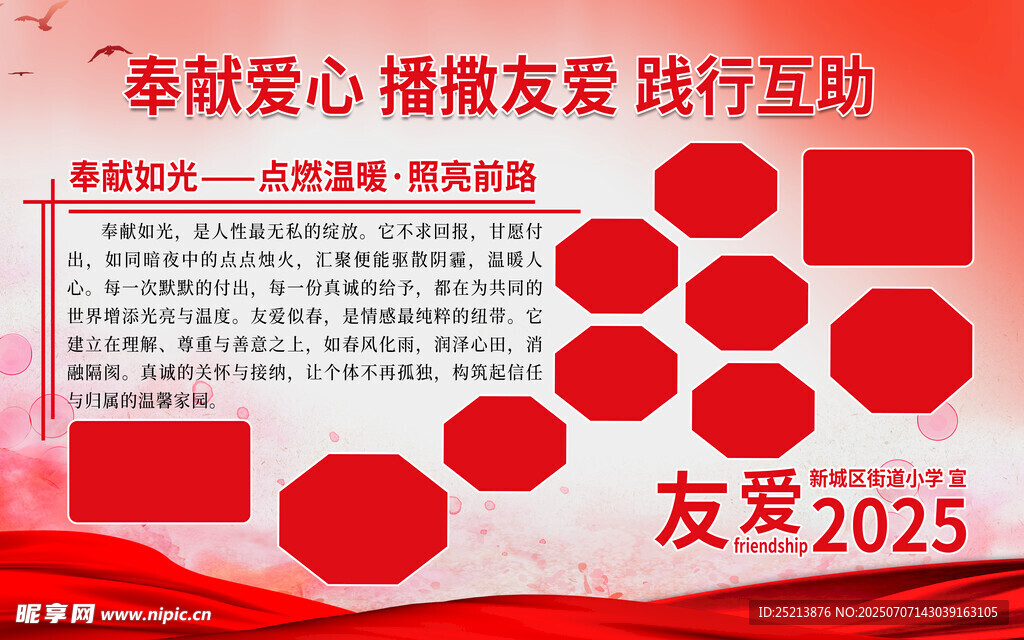 奉献爱心友爱互助活动