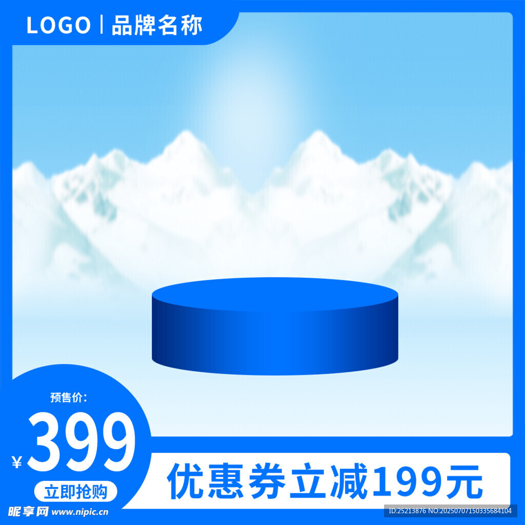 蓝色圆柱商品优惠促销
