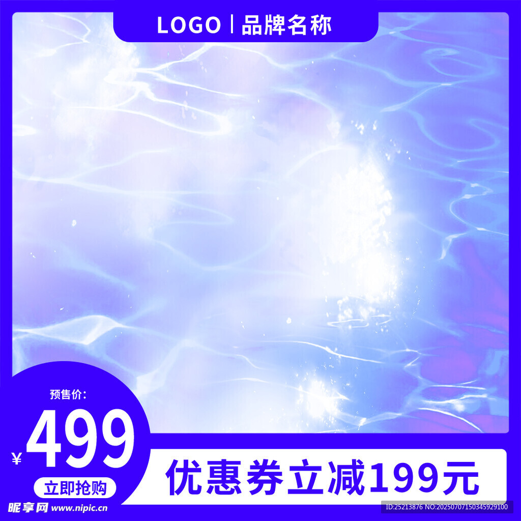 梦幻蓝色背景促销海报