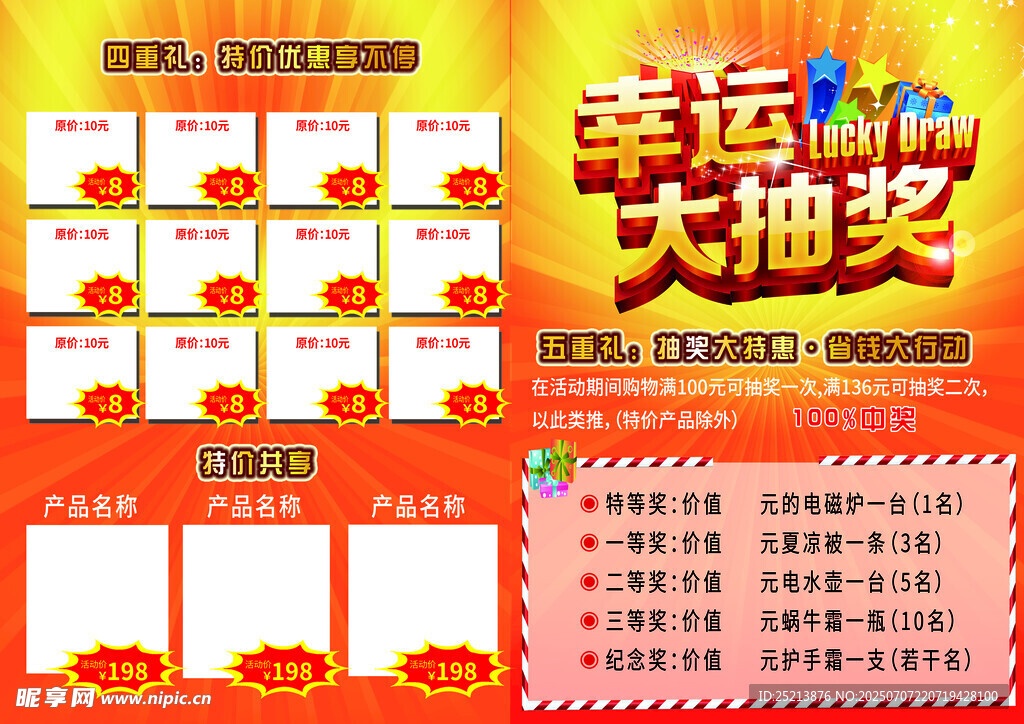 幸运大抽奖活动海报