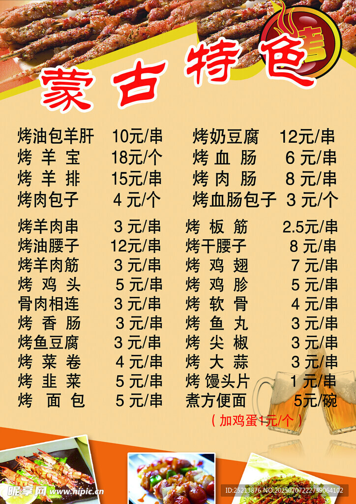 蒙古特色美食价格表