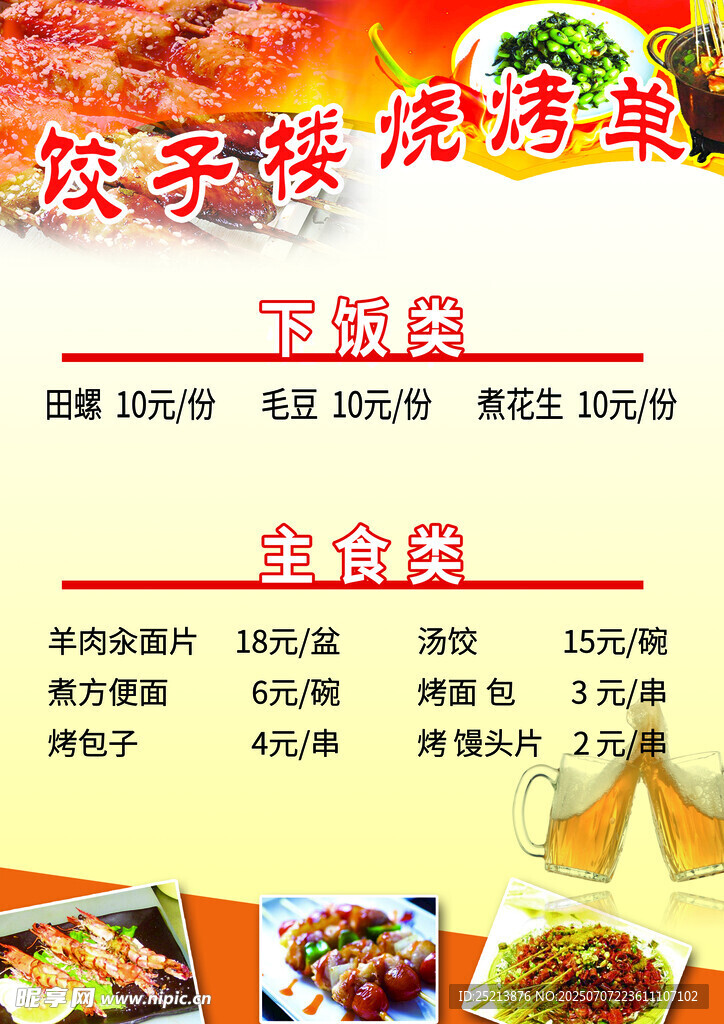 餐厅菜单展示