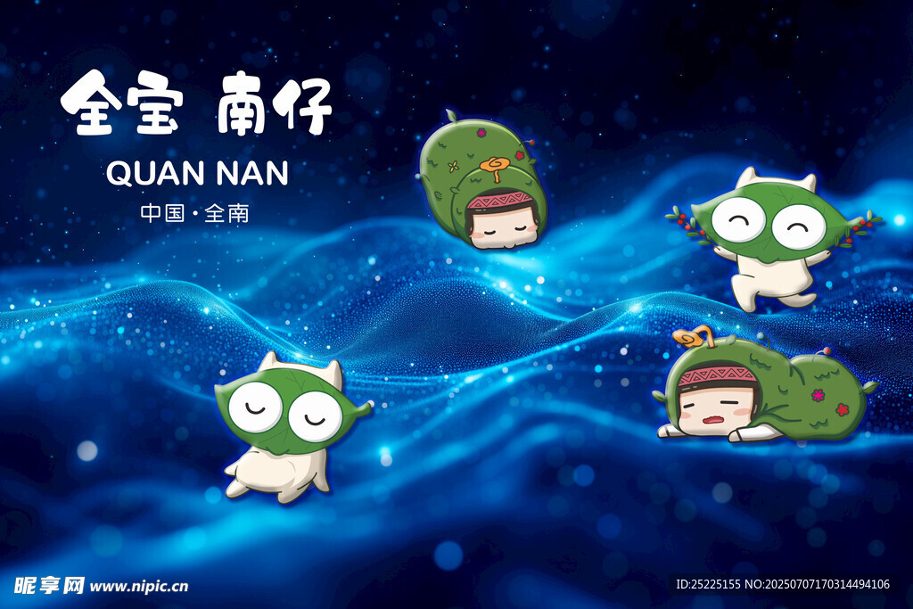 全宝南仔
