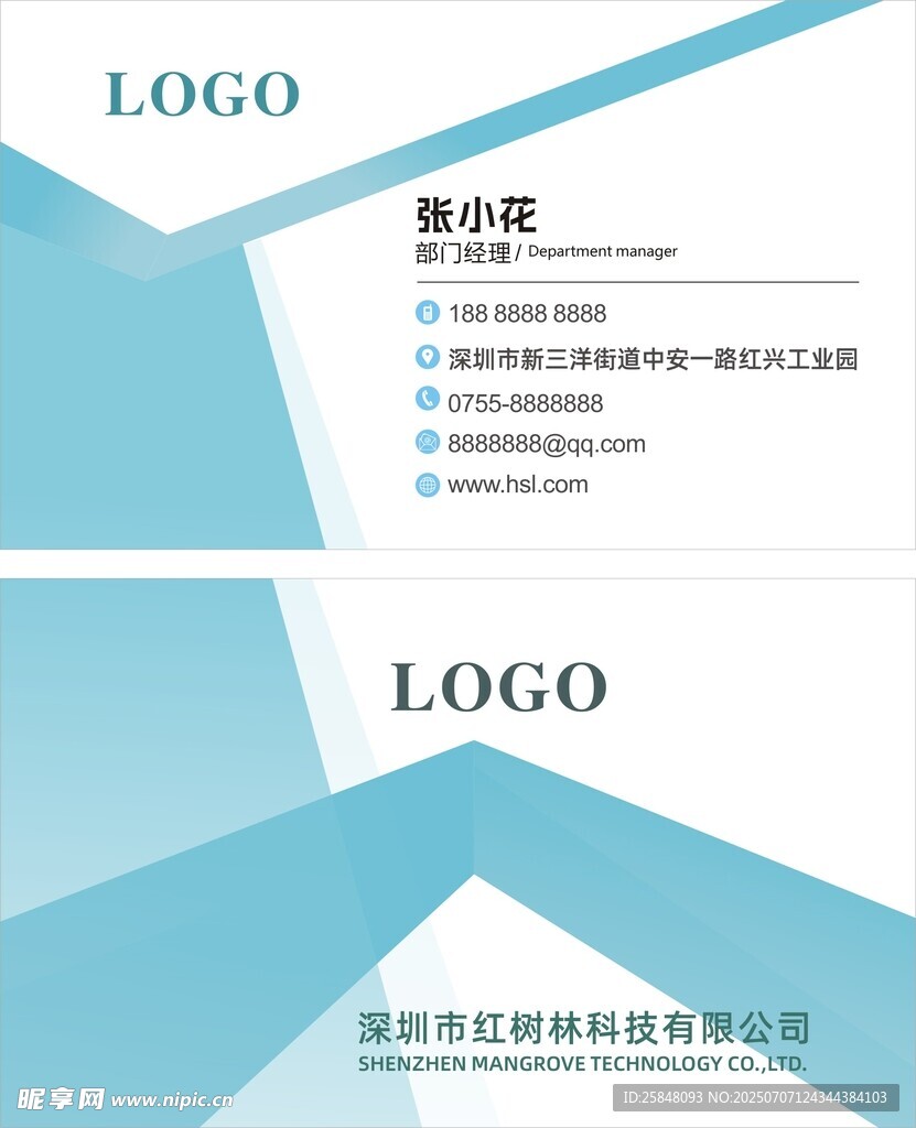 蓝色色块名片