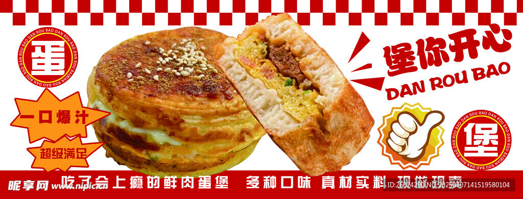 蛋肉堡  美味汉堡套餐促销海报