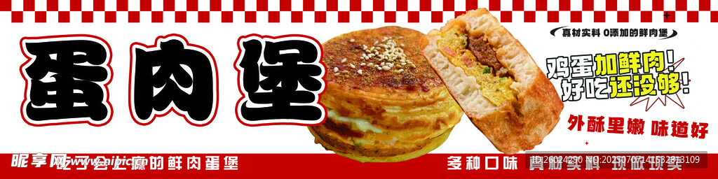 蛋肉堡