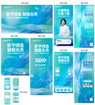 科技风智能医疗峰会活动宣传物料