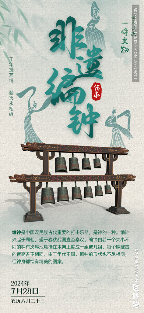 禅意复古风古文物编钟宣传海报