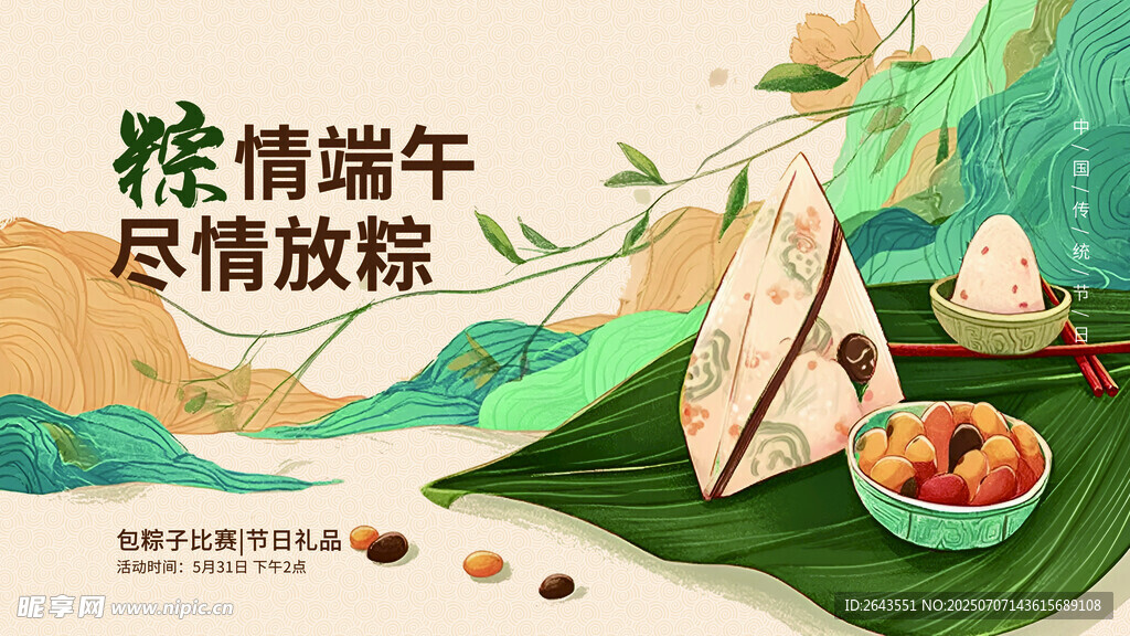 中国传统节日端午节粽子宣传展板
