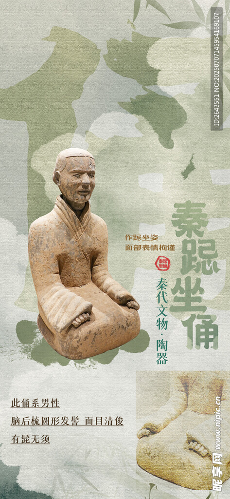 禅意中国复古风秦代陶俑文物海报