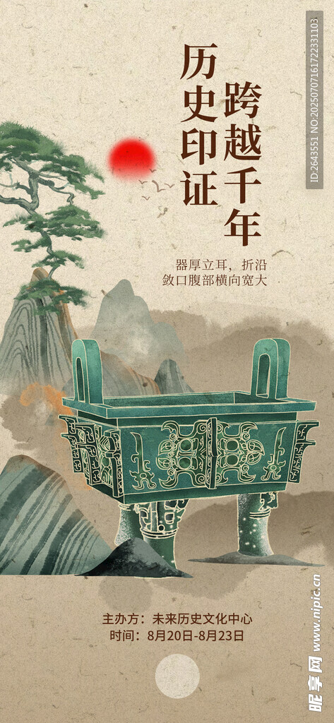 禅意复古风青铜鼎古文物宣传海报