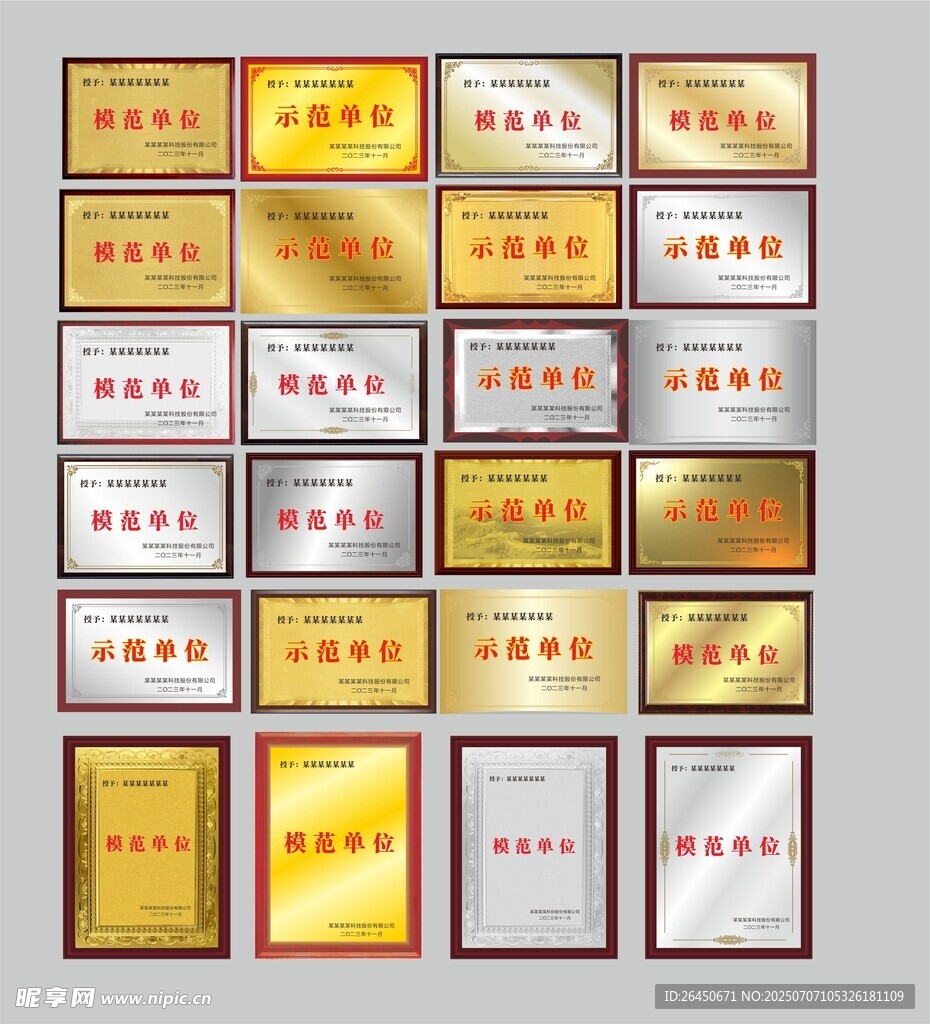 金色银色牌匾