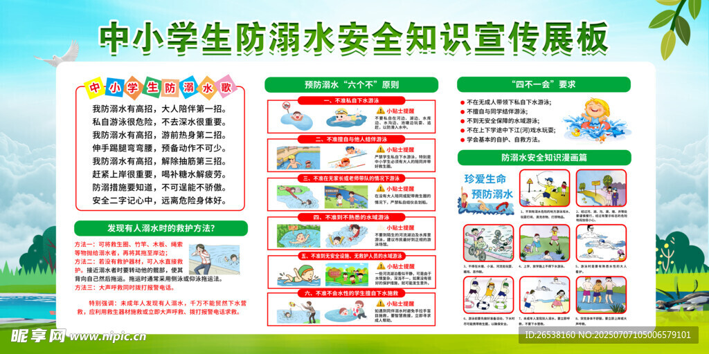 小学生溺水安全宣传展板
